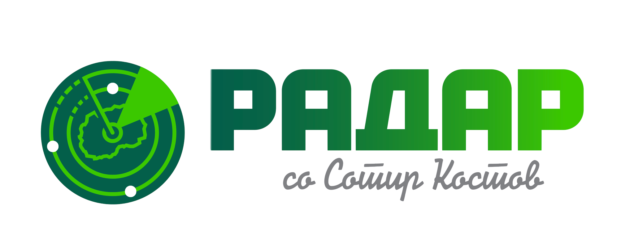 РАДАР Лого